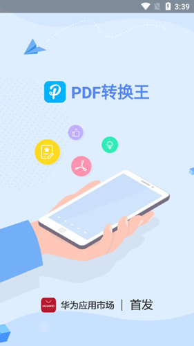 PDF转换王安卓版1