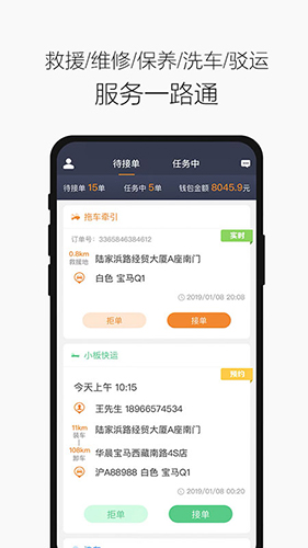 壹路通app软件截图