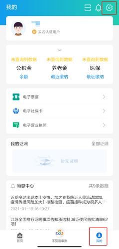 江苏政务服务app图片11