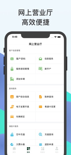 粤通卡app1