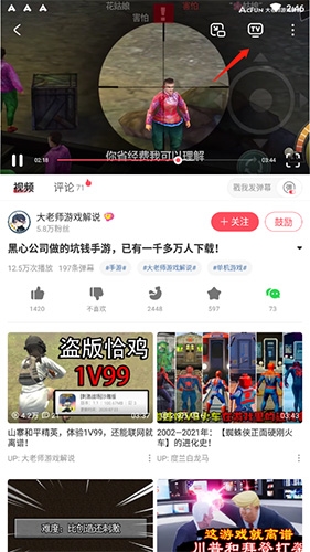 acfun怎么投屏到电视2