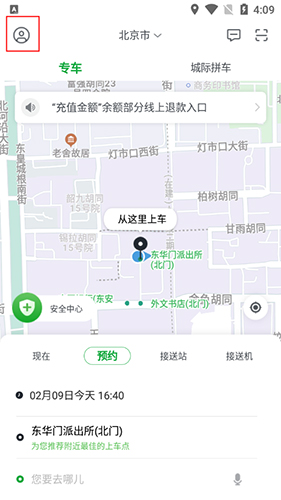 欧了出行app5