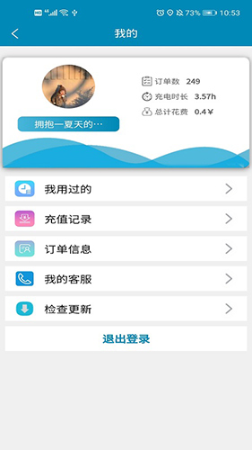 宜城充电桩app2