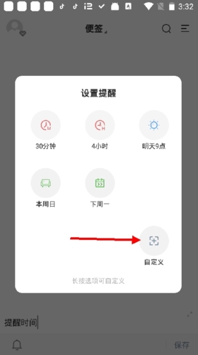 敬业签怎么设置提醒时间3