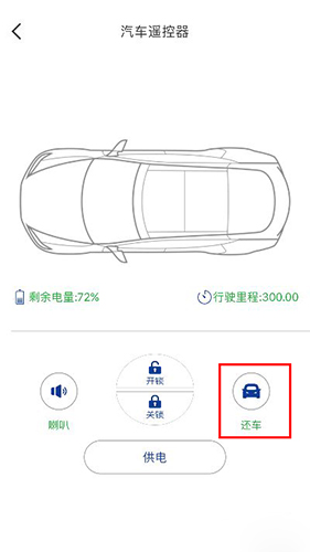 Go自游共享汽车app14