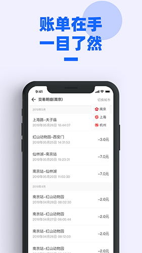 南京地铁app软件截图