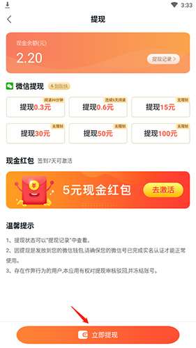 奇热小说怎么提现到微信2