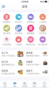 中吴网app截图2
