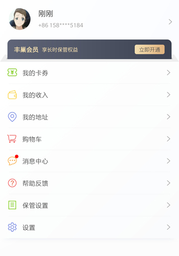 丰巢app2