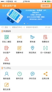 安易递用户版app图片