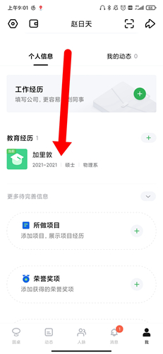 腾讯朋友app1