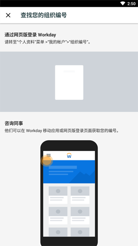 workday官方app图片2