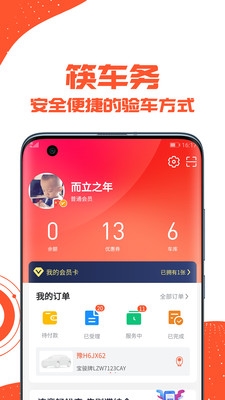 筷车务app功能