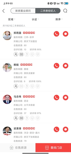 房天下app8