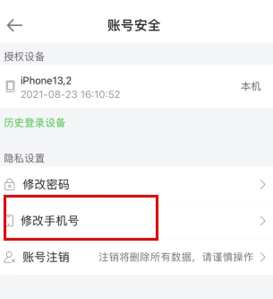 医学教育网怎么解绑手机2