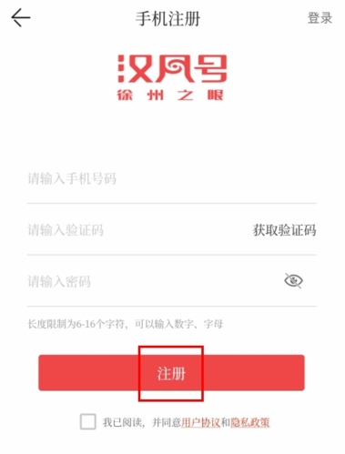 汉风号app怎么注册图片2