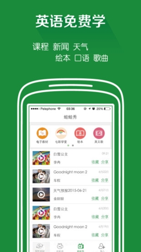 两栖蛙蛙app宣传图3