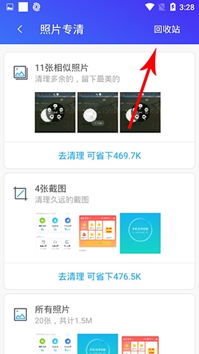 腾讯清理大师app怎么恢复照片3