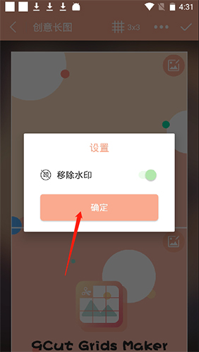 九宫图制作APP7