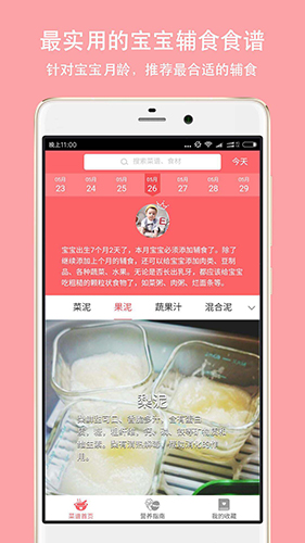 宝宝爱辅食app软件截图
