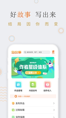 淘故事app宣传图2