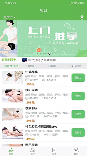 东郊到家app