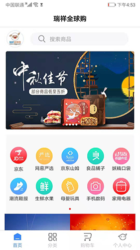 瑞祥全球购app软件截图