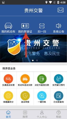 贵州交警app怎么查询驾驶证分数1