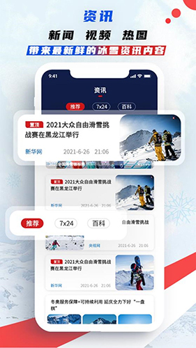中国冰雪app软件截图