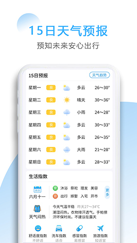 星云天气app1