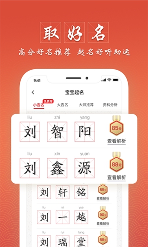 大师起名取名字app