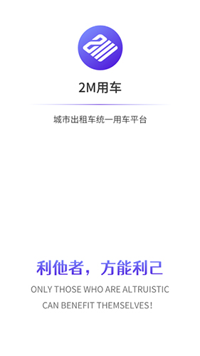 2M用车app软件截图