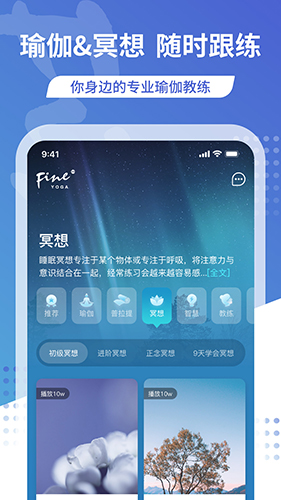 梵音瑜伽app软件截图