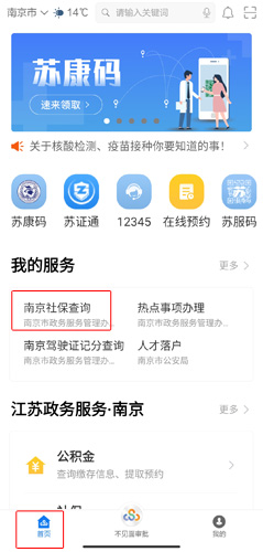 江苏政务服务app图片6