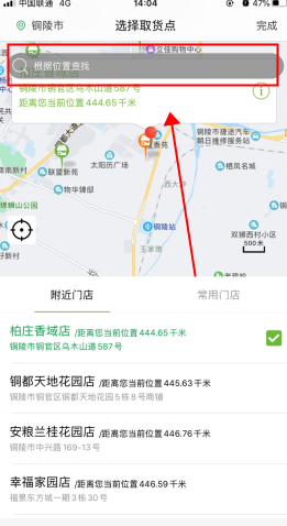 呆萝卜怎么用软件切换门店步骤2