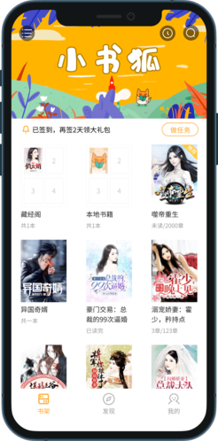 小书狐app宣传图