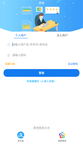 江苏政务服务app图片2