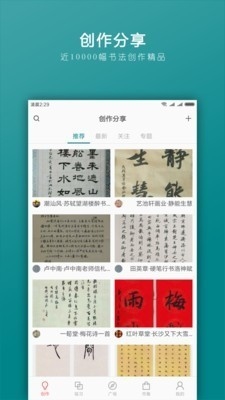 习字社书法app宣传图3