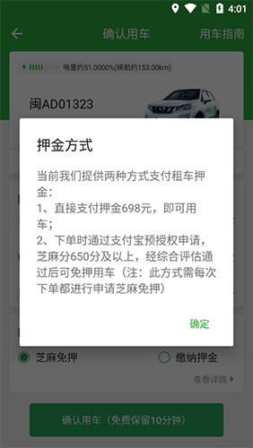 Go自游共享汽车app10