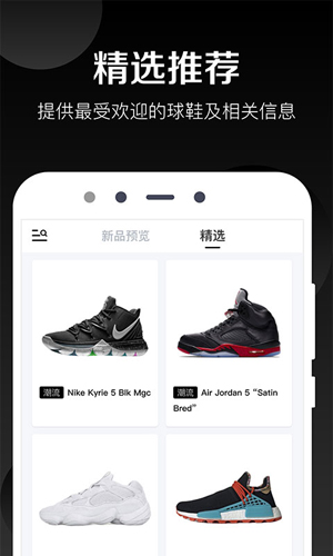 球鞋发售日历app1