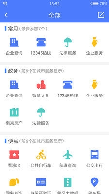 我的江宁app软件亮点