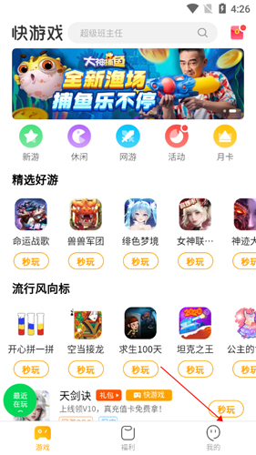 快游戏APP10