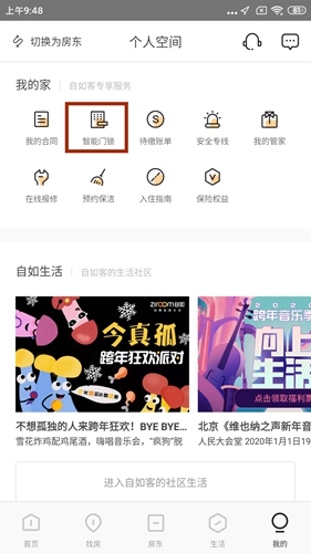 自如app怎么修改密码锁图片1