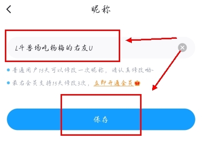 最右app如何改名字图片4