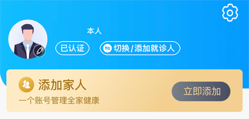 健康天津app怎么修改实名