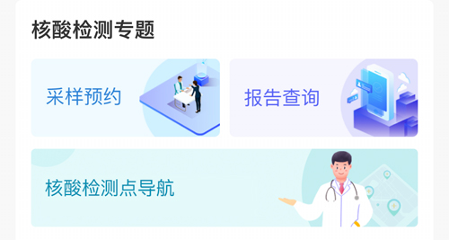 健康天津app怎么预约核酸检测
