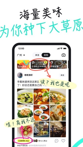 吃货笔记app宣传图2