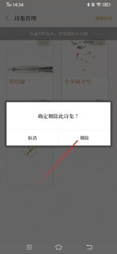 古诗词典怎么删除诗集3
