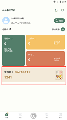 藏书馆app8