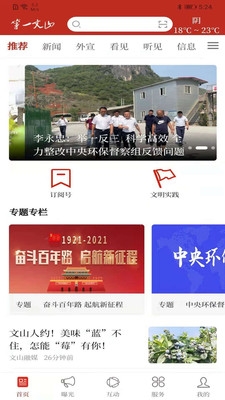 第一文山app截图2